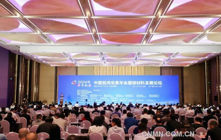 2024中国铝用炭素年会暨碳材料发展论坛召开