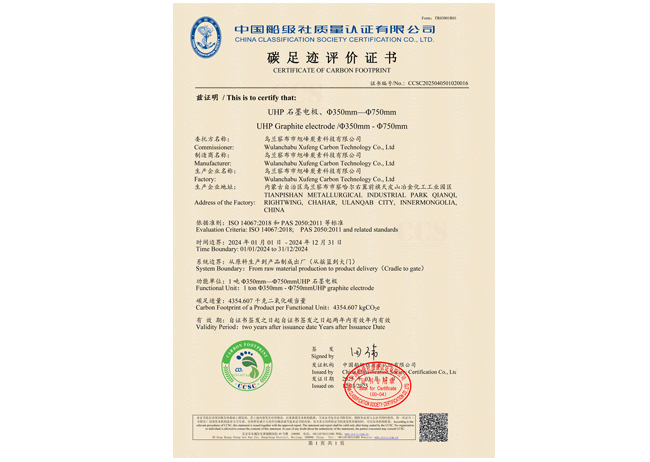 碳足迹评价证书